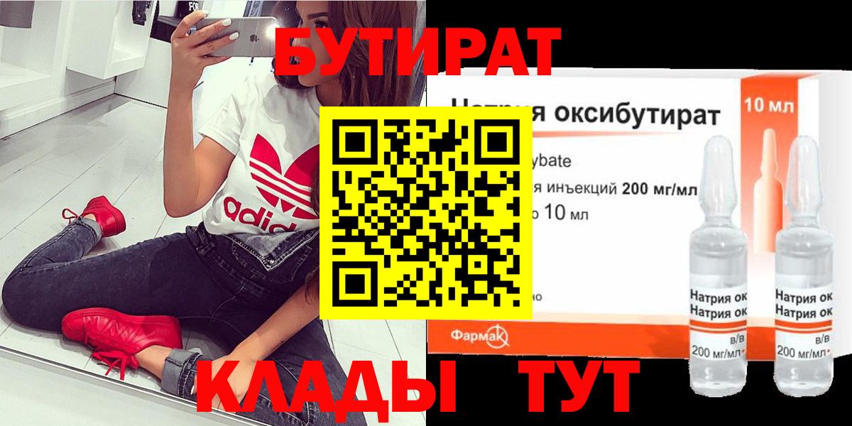 Бутират буратино  Вход с VPN  Миллерово 