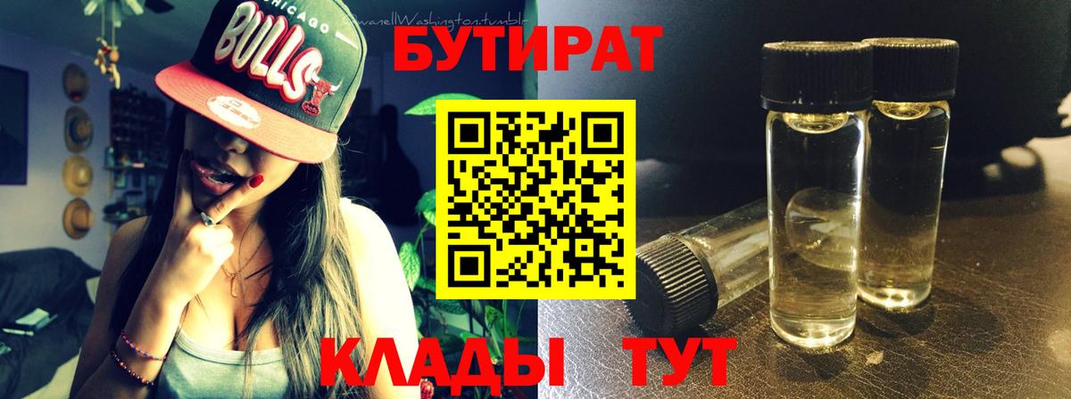 БУТИРАТ оксана Миллерово