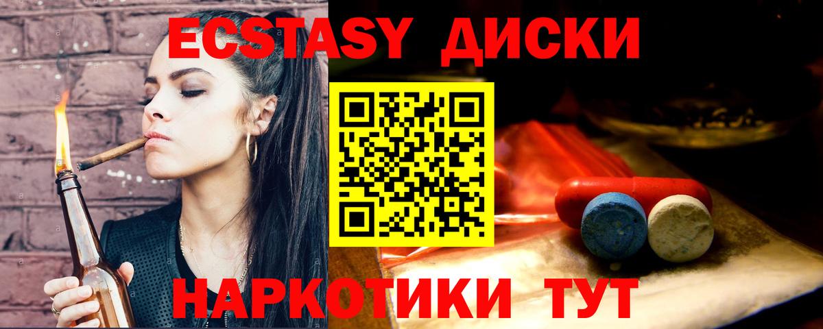 Ecstasy круглые Миллерово
