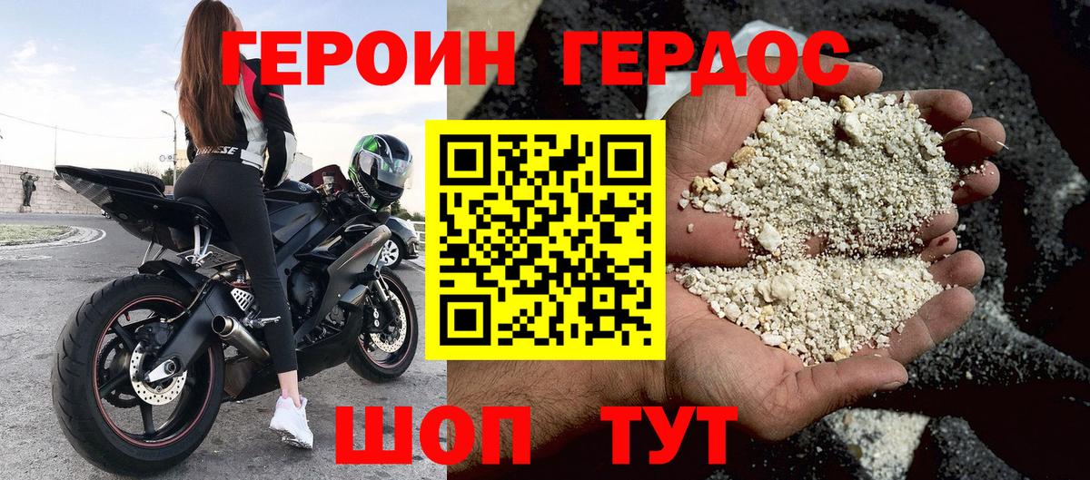 ГЕРОИН Heroin  Вход с VPN  Миллерово 