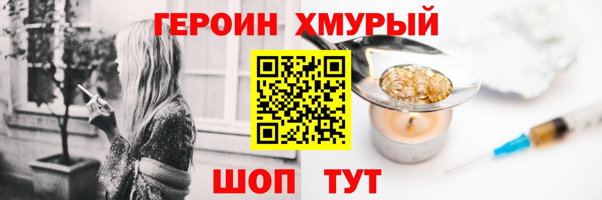 ГЕРОИН VHQ Миллерово