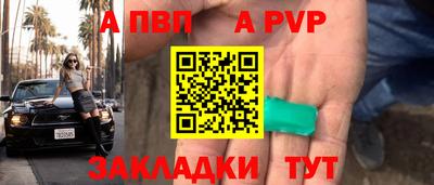 ALPHA PVP Абакан