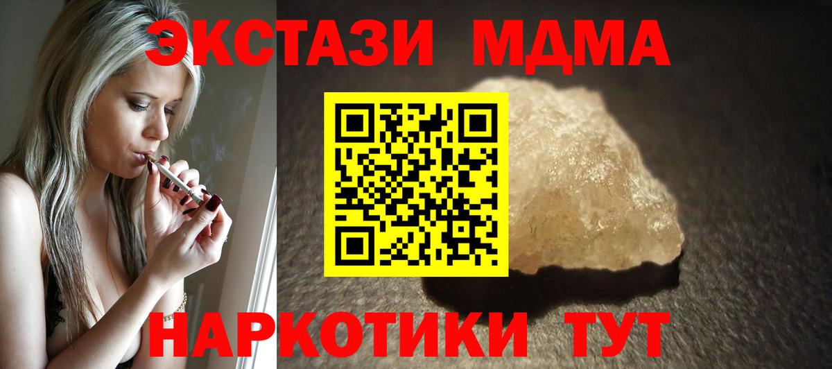 МДМА  МДМА кристаллы  Вход с VPN  Миллерово 