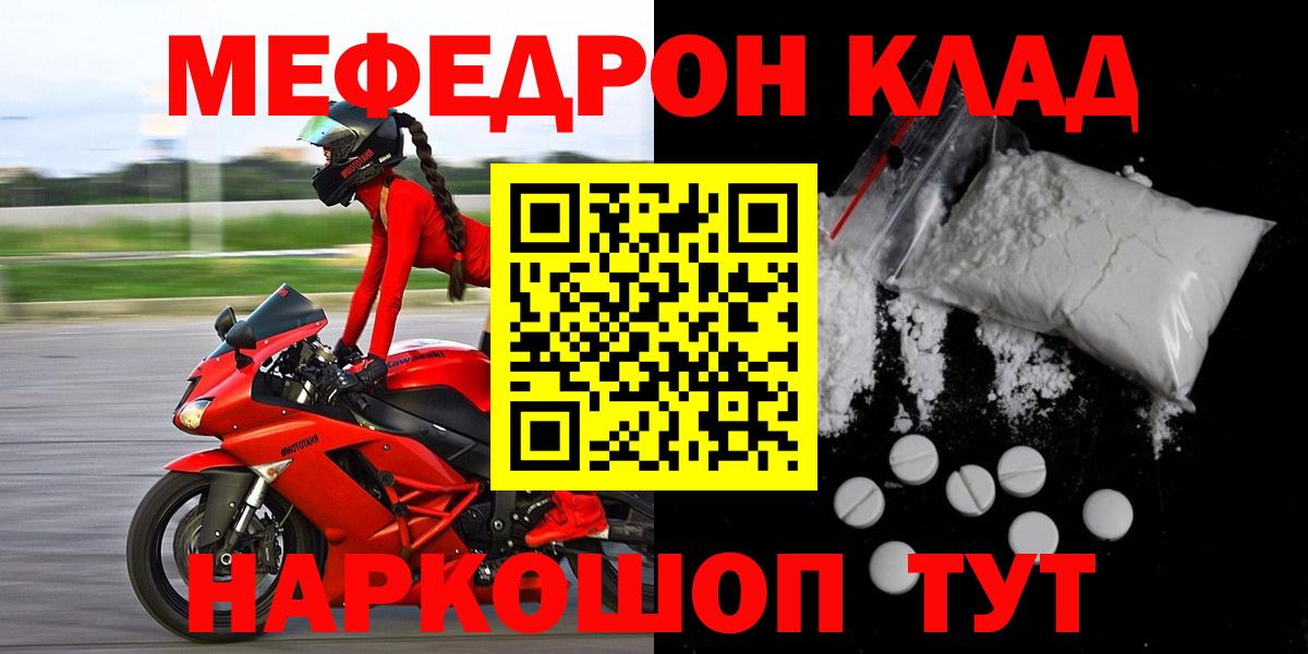 МЕФ VHQ  Вход с VPN  МЕФ кристаллы  МЯУ-МЯУ  Миллерово 