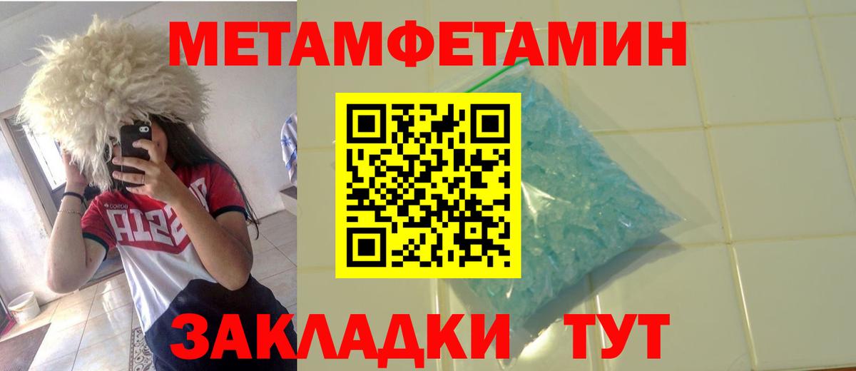 МЕТАМФЕТАМИН витя  Вход с VPN  Первитин  Миллерово 